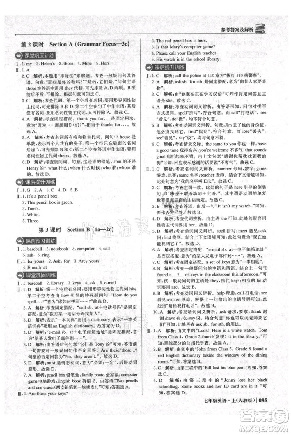 北京教育出版社2021年1+1輕巧奪冠優(yōu)化訓(xùn)練七年級上冊英語人教版參考答案