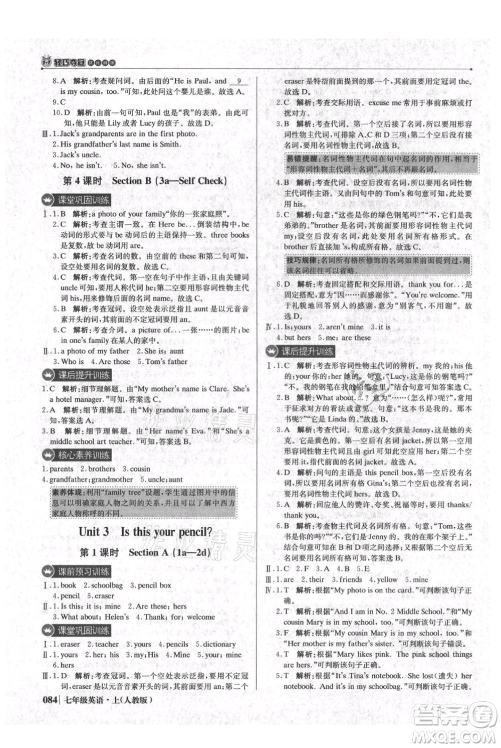 北京教育出版社2021年1+1輕巧奪冠優(yōu)化訓(xùn)練七年級上冊英語人教版參考答案