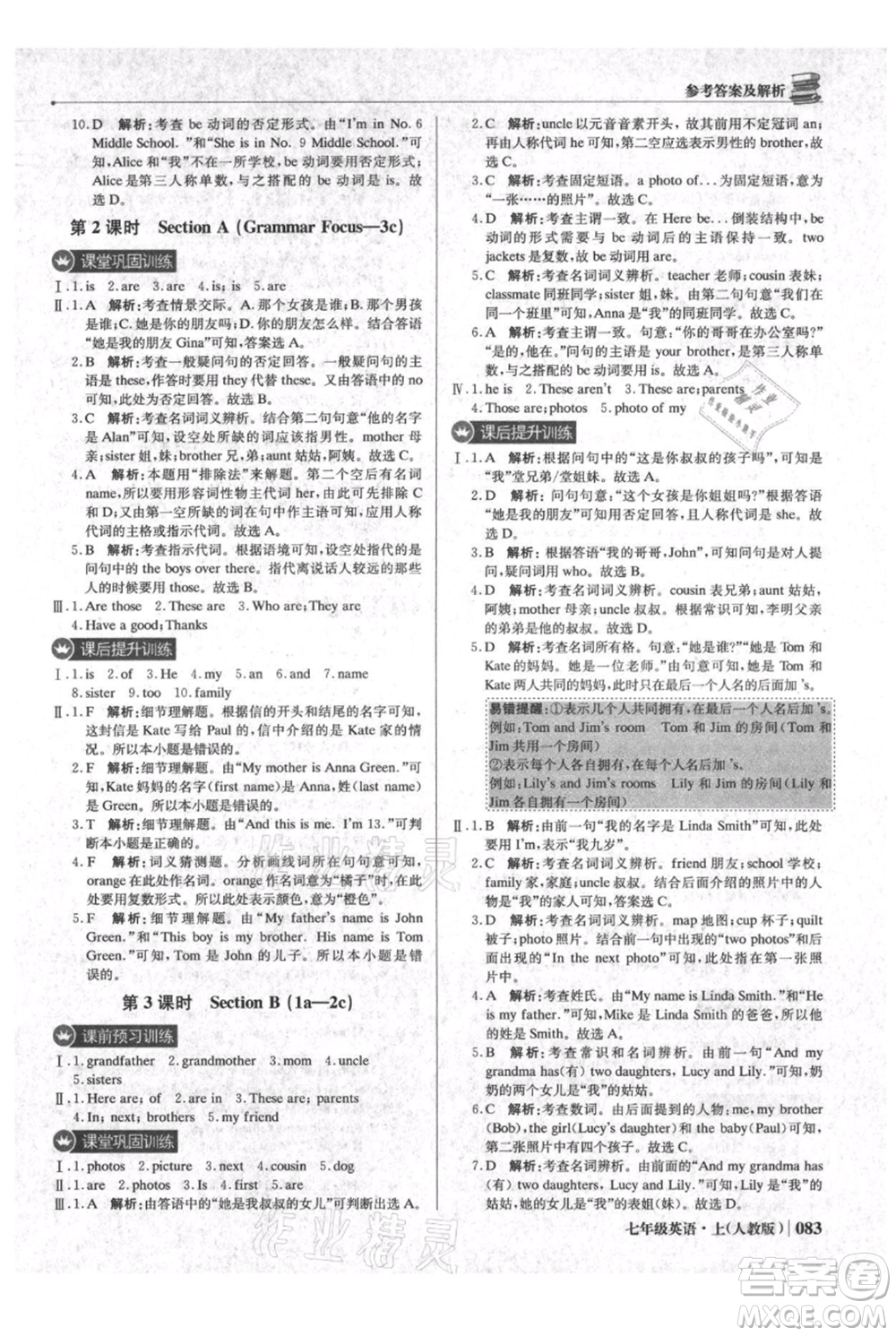 北京教育出版社2021年1+1輕巧奪冠優(yōu)化訓(xùn)練七年級上冊英語人教版參考答案