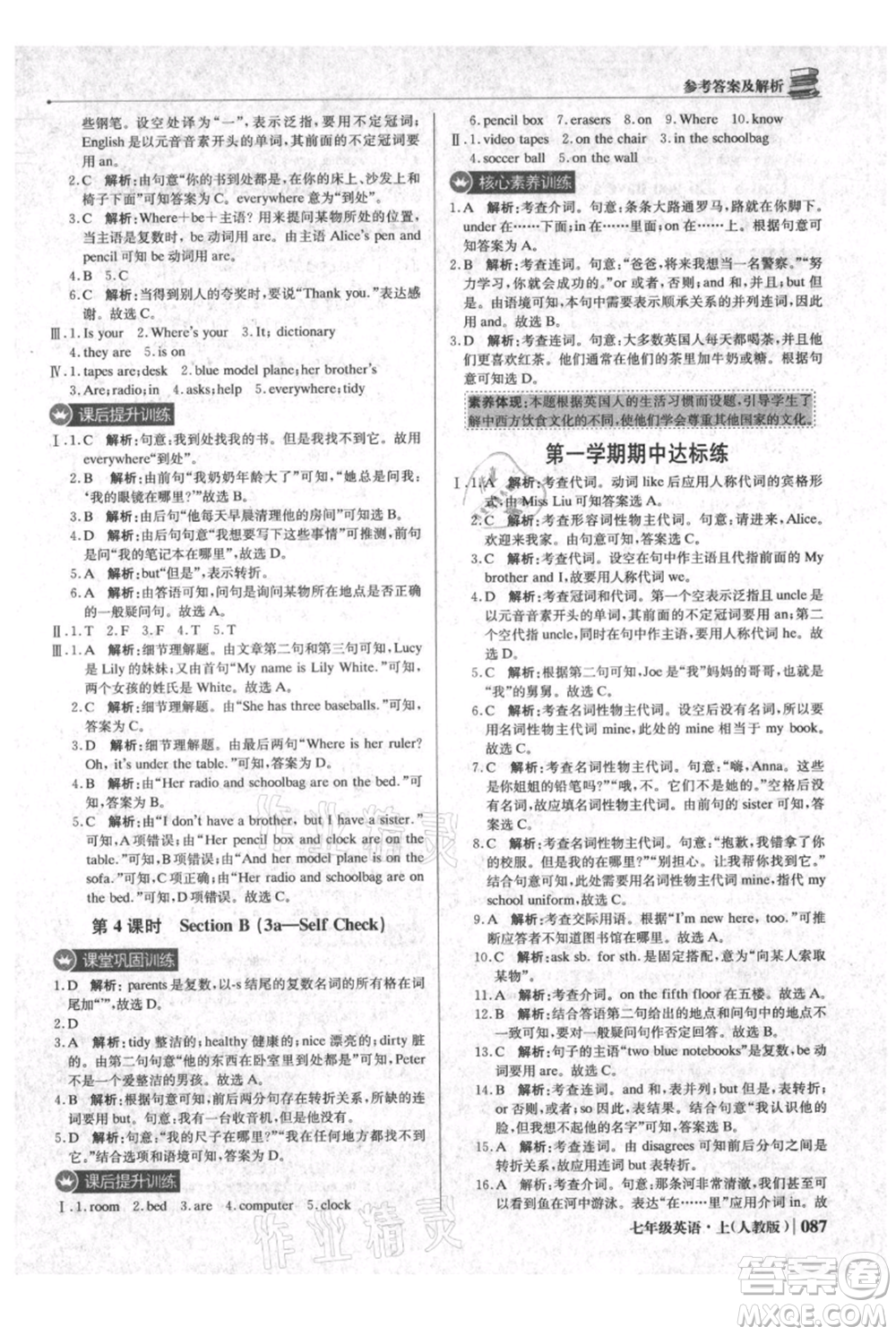 北京教育出版社2021年1+1輕巧奪冠優(yōu)化訓(xùn)練七年級上冊英語人教版參考答案