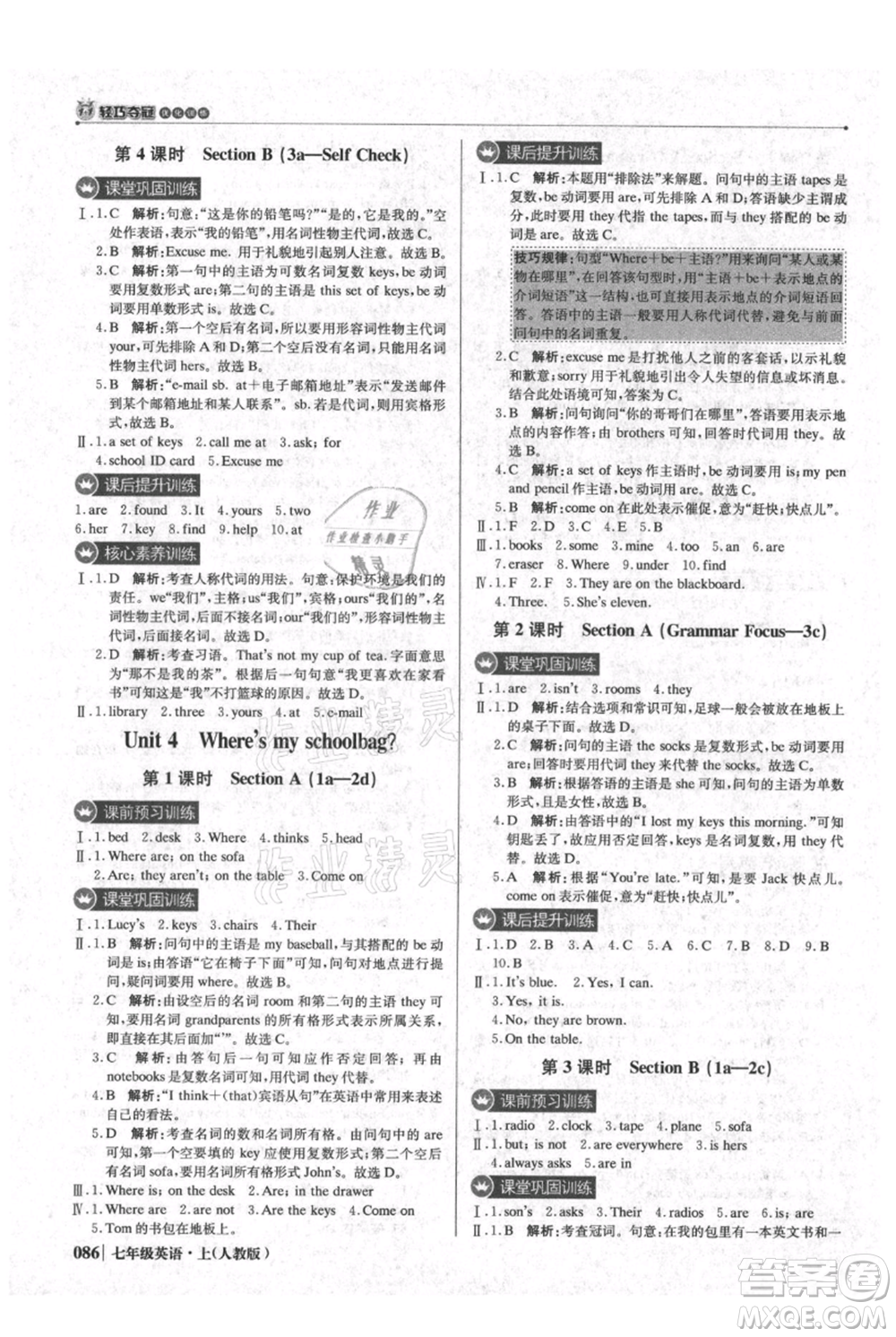 北京教育出版社2021年1+1輕巧奪冠優(yōu)化訓(xùn)練七年級上冊英語人教版參考答案