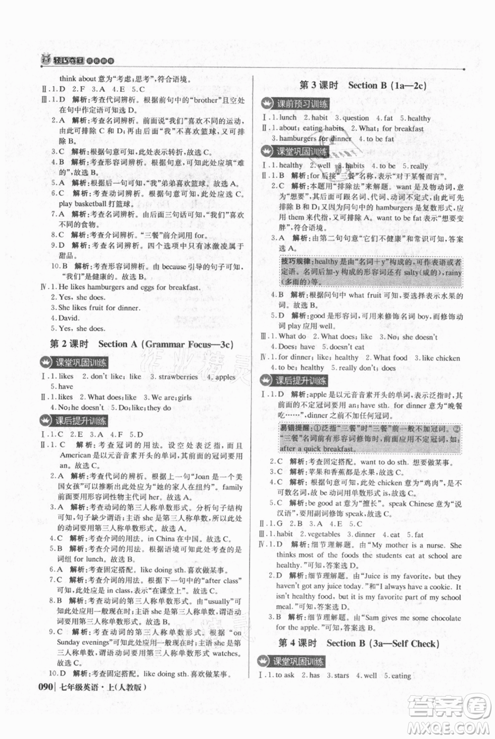 北京教育出版社2021年1+1輕巧奪冠優(yōu)化訓(xùn)練七年級上冊英語人教版參考答案