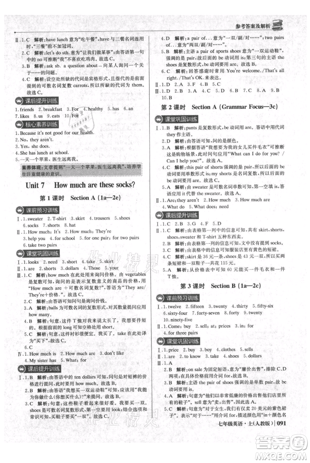 北京教育出版社2021年1+1輕巧奪冠優(yōu)化訓(xùn)練七年級上冊英語人教版參考答案