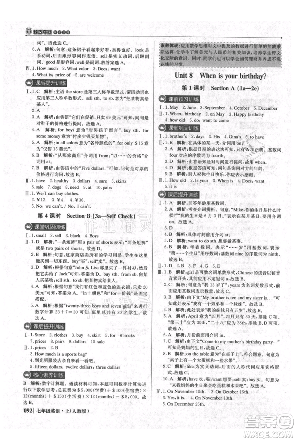 北京教育出版社2021年1+1輕巧奪冠優(yōu)化訓(xùn)練七年級上冊英語人教版參考答案