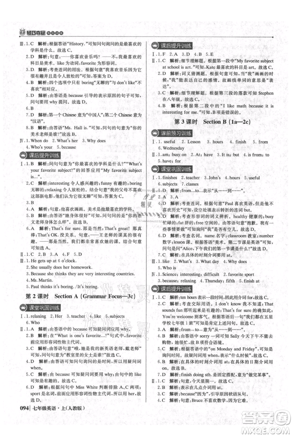 北京教育出版社2021年1+1輕巧奪冠優(yōu)化訓(xùn)練七年級上冊英語人教版參考答案