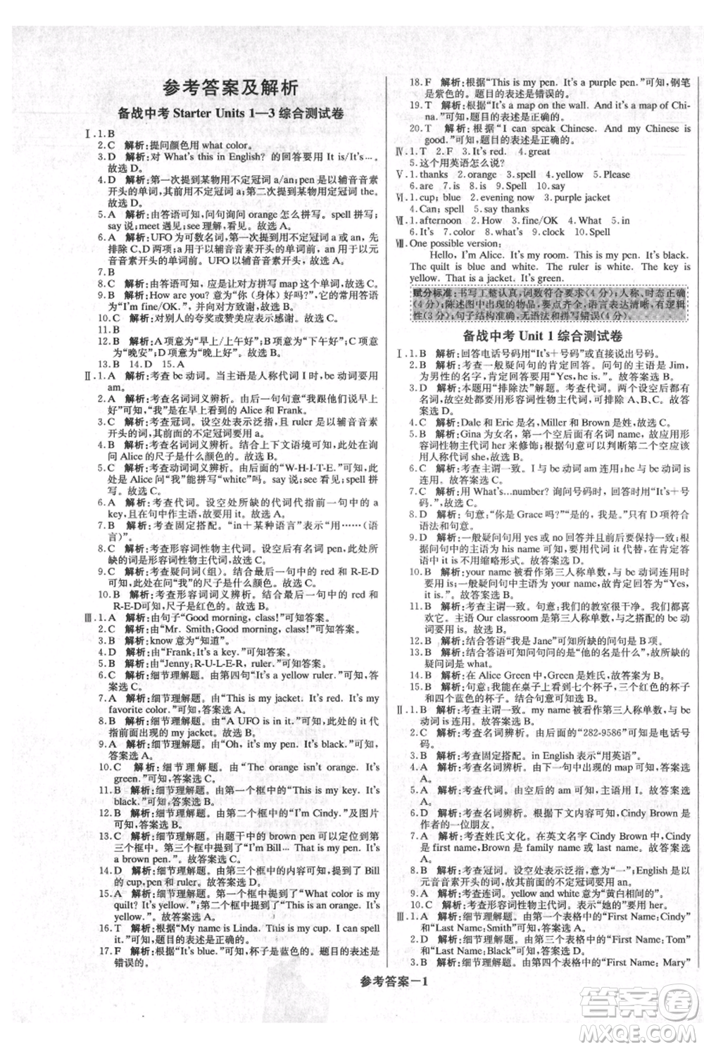 北京教育出版社2021年1+1輕巧奪冠優(yōu)化訓(xùn)練七年級上冊英語人教版參考答案