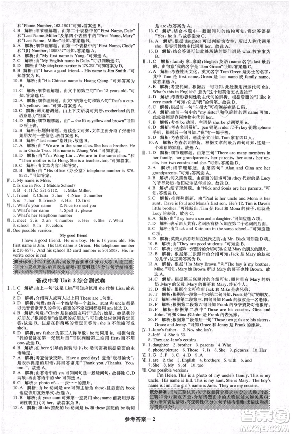 北京教育出版社2021年1+1輕巧奪冠優(yōu)化訓(xùn)練七年級上冊英語人教版參考答案