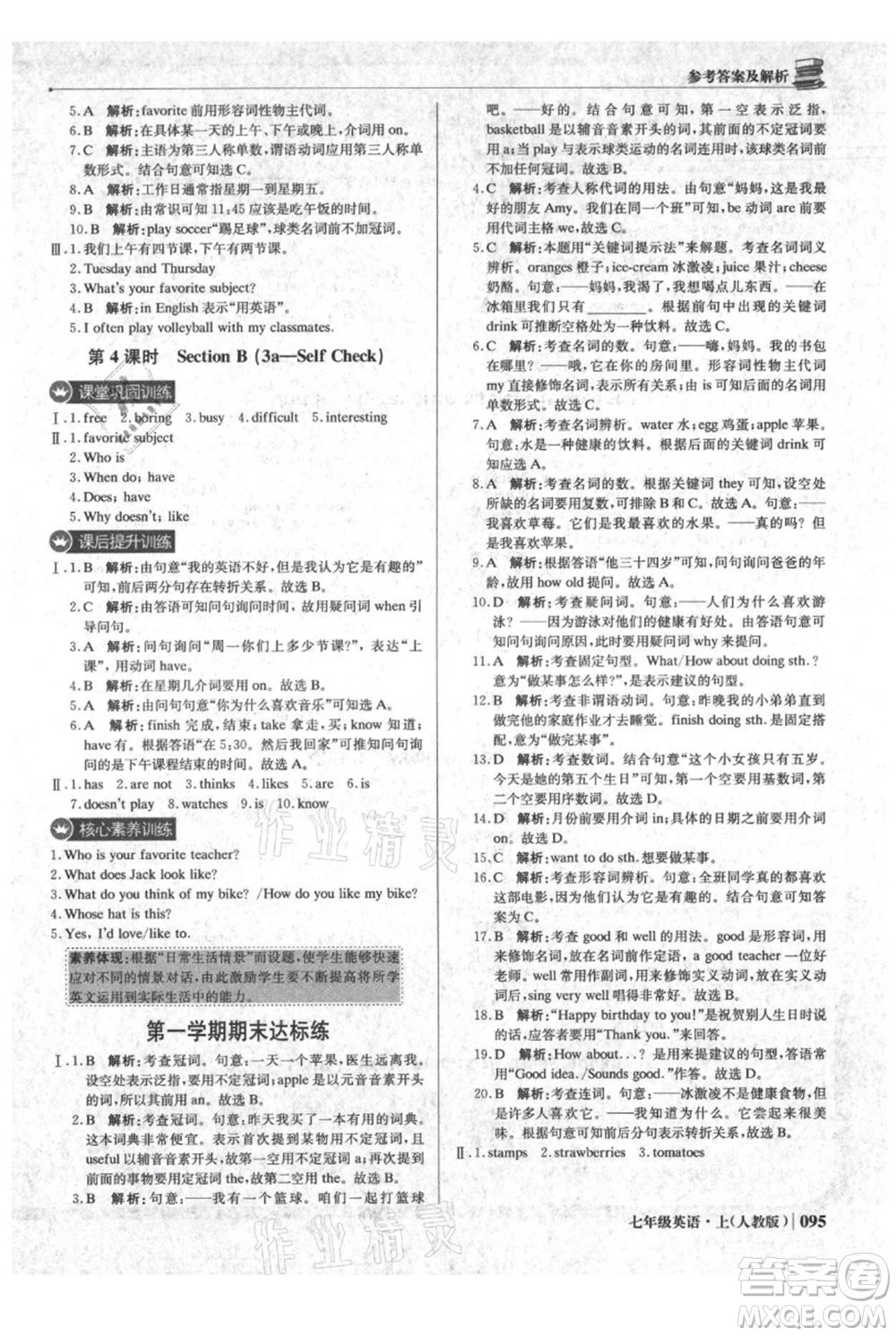 北京教育出版社2021年1+1輕巧奪冠優(yōu)化訓(xùn)練七年級上冊英語人教版參考答案