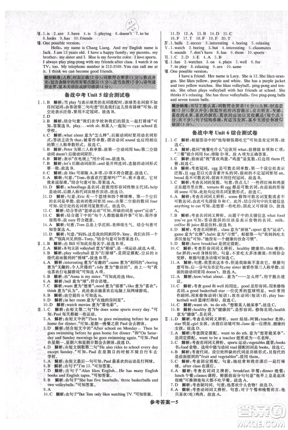 北京教育出版社2021年1+1輕巧奪冠優(yōu)化訓(xùn)練七年級上冊英語人教版參考答案