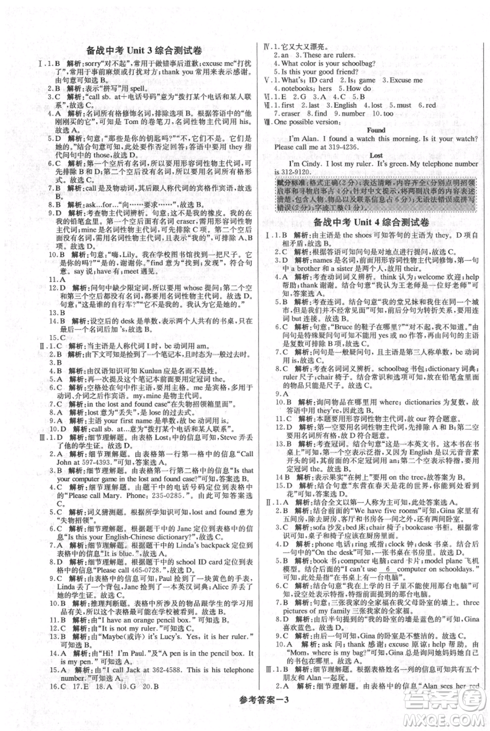 北京教育出版社2021年1+1輕巧奪冠優(yōu)化訓(xùn)練七年級上冊英語人教版參考答案