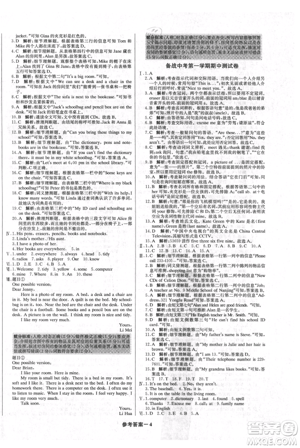 北京教育出版社2021年1+1輕巧奪冠優(yōu)化訓(xùn)練七年級上冊英語人教版參考答案