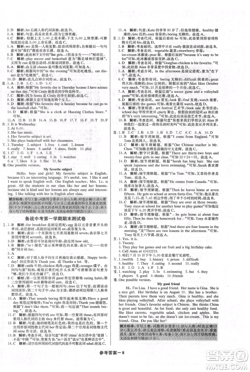 北京教育出版社2021年1+1輕巧奪冠優(yōu)化訓(xùn)練七年級上冊英語人教版參考答案