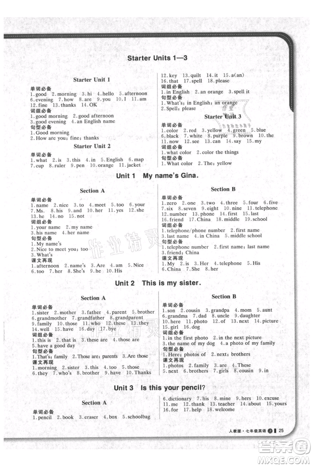 北京教育出版社2021年1+1輕巧奪冠優(yōu)化訓(xùn)練七年級上冊英語人教版參考答案