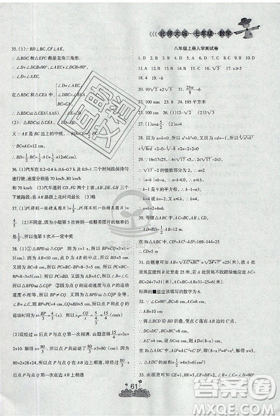 陽光出版社2021假日時光假期總動員暑假數(shù)學(xué)七年級北師大版答案