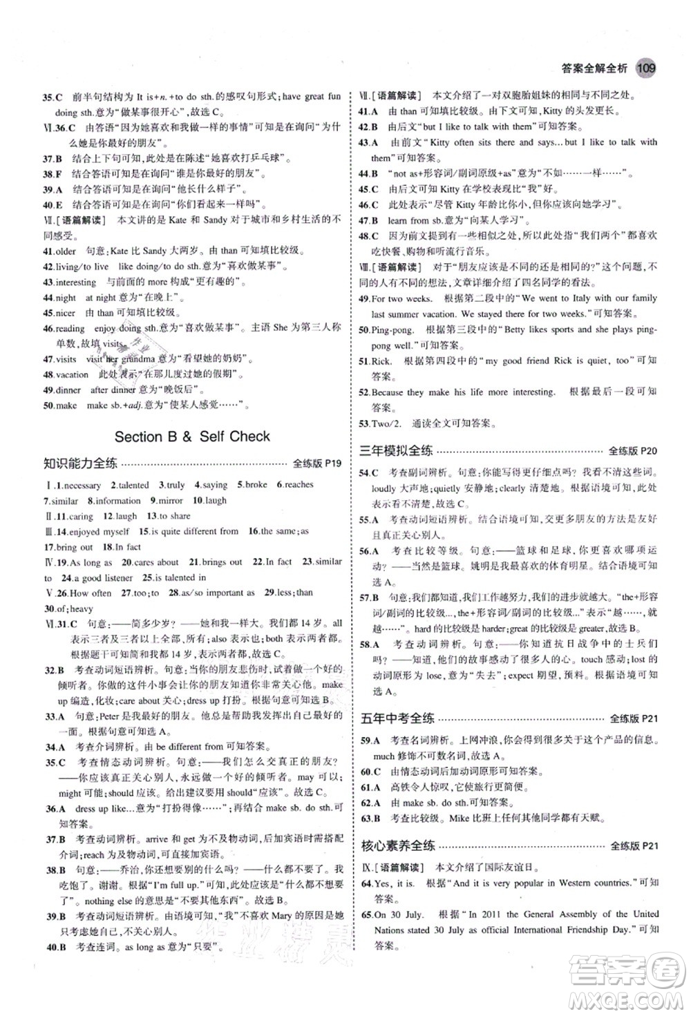 教育科學(xué)出版社2021秋5年中考3年模擬八年級英語上冊人教版山西專版答案