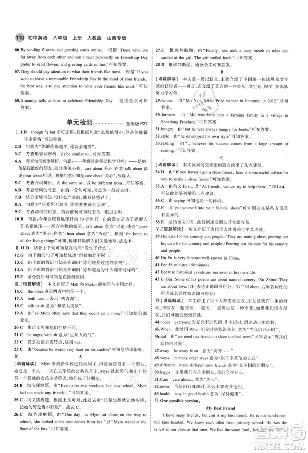 教育科學(xué)出版社2021秋5年中考3年模擬八年級英語上冊人教版山西專版答案