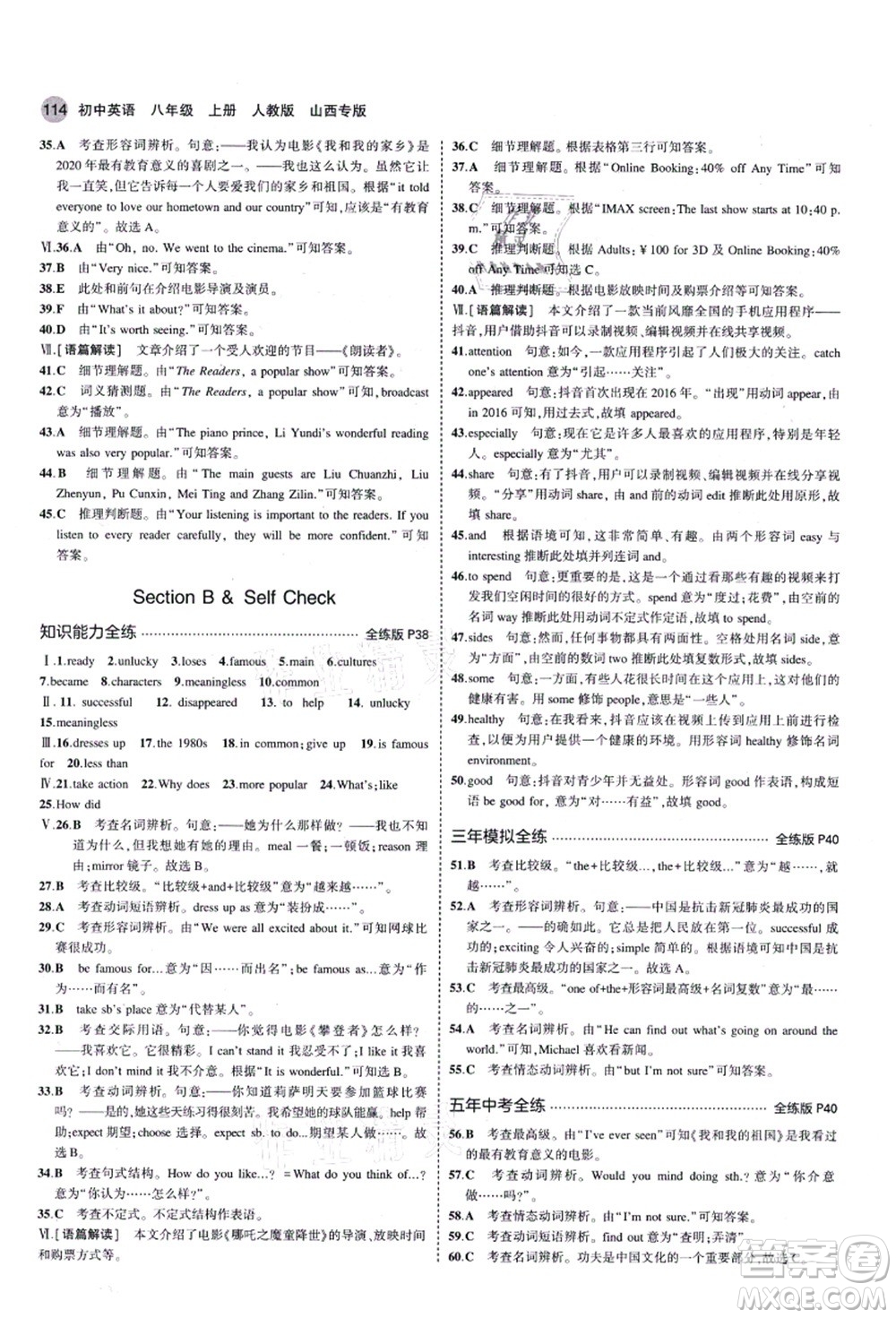 教育科學(xué)出版社2021秋5年中考3年模擬八年級英語上冊人教版山西專版答案