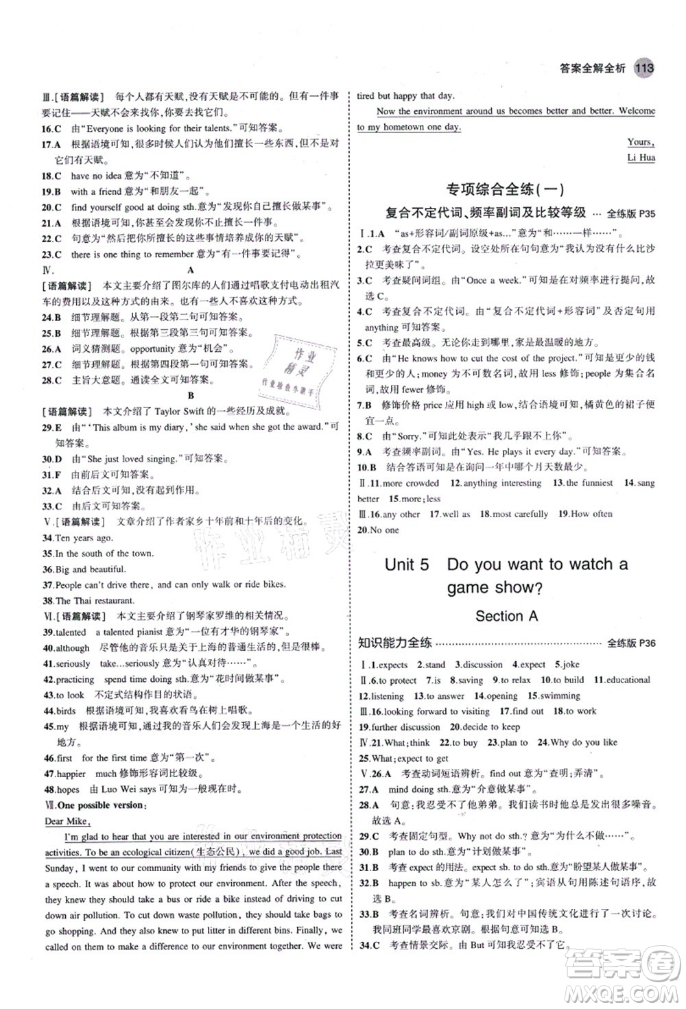 教育科學(xué)出版社2021秋5年中考3年模擬八年級英語上冊人教版山西專版答案