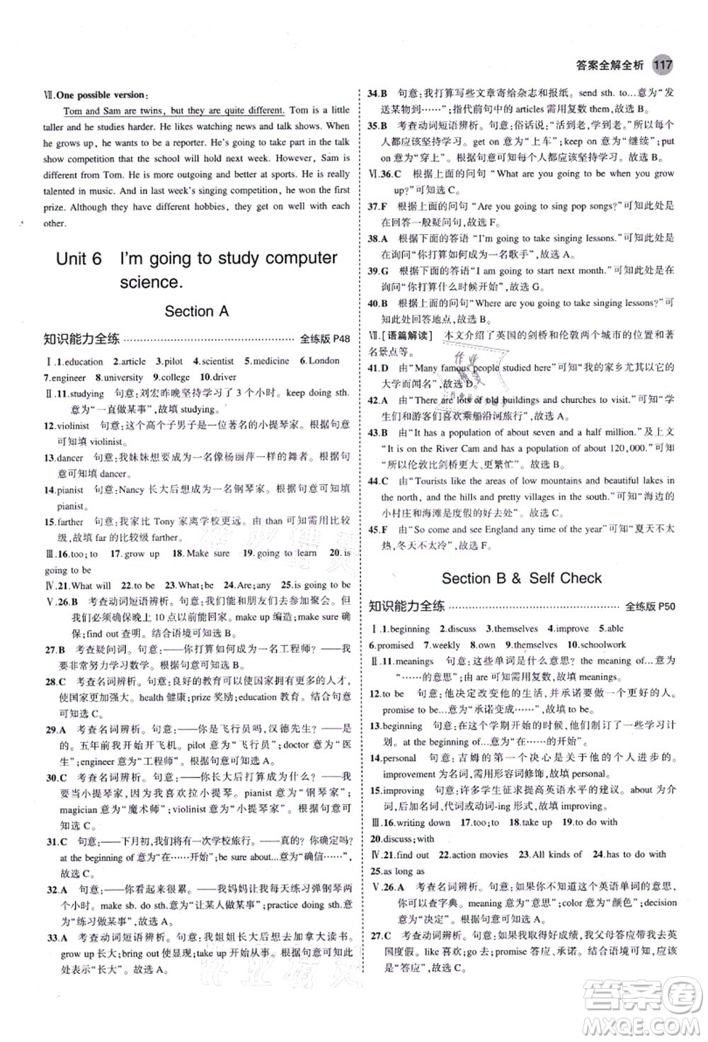 教育科學(xué)出版社2021秋5年中考3年模擬八年級英語上冊人教版山西專版答案