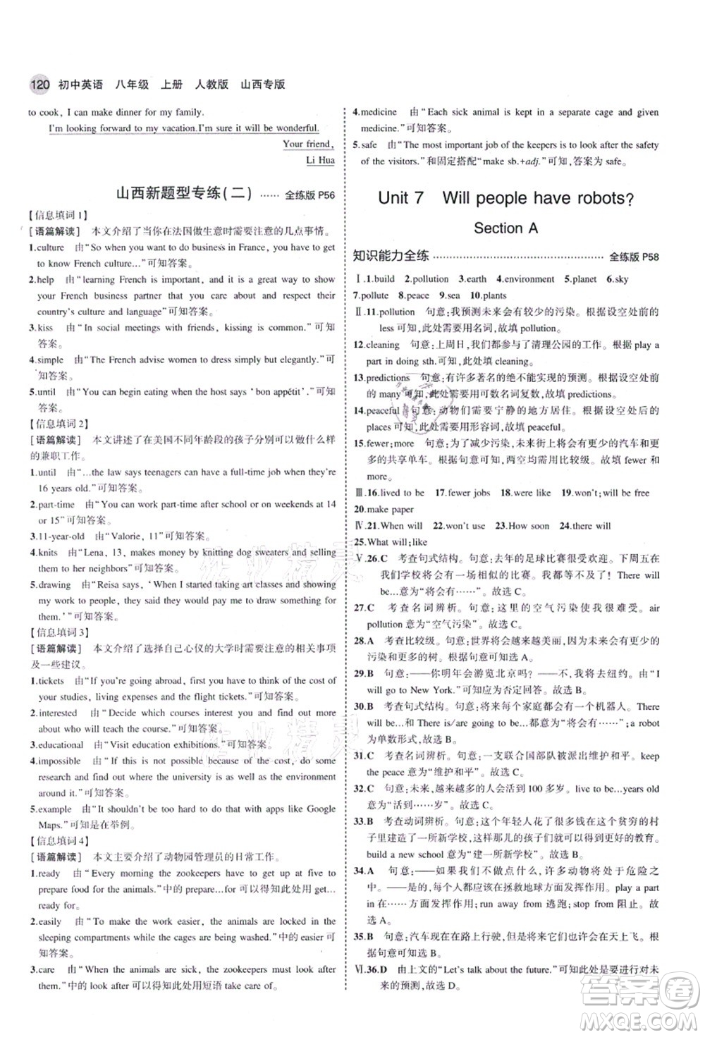 教育科學(xué)出版社2021秋5年中考3年模擬八年級英語上冊人教版山西專版答案