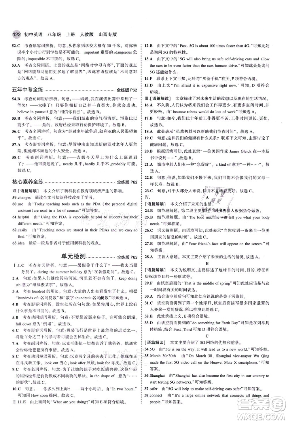 教育科學(xué)出版社2021秋5年中考3年模擬八年級英語上冊人教版山西專版答案