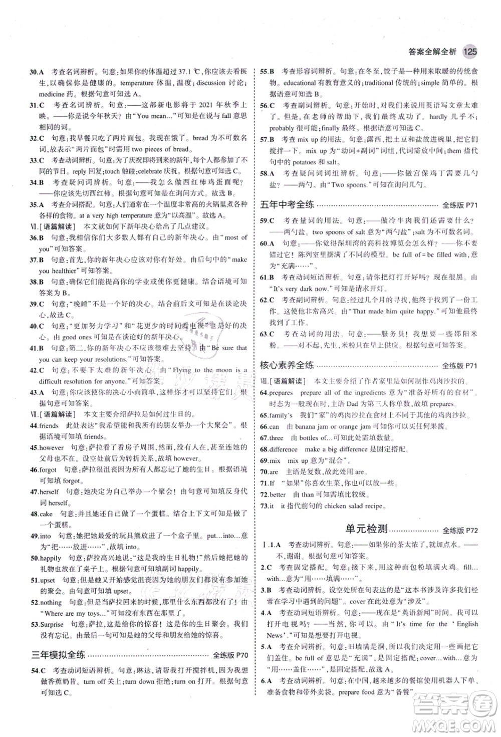 教育科學(xué)出版社2021秋5年中考3年模擬八年級英語上冊人教版山西專版答案