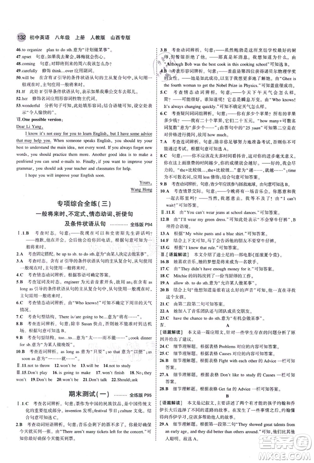 教育科學(xué)出版社2021秋5年中考3年模擬八年級英語上冊人教版山西專版答案