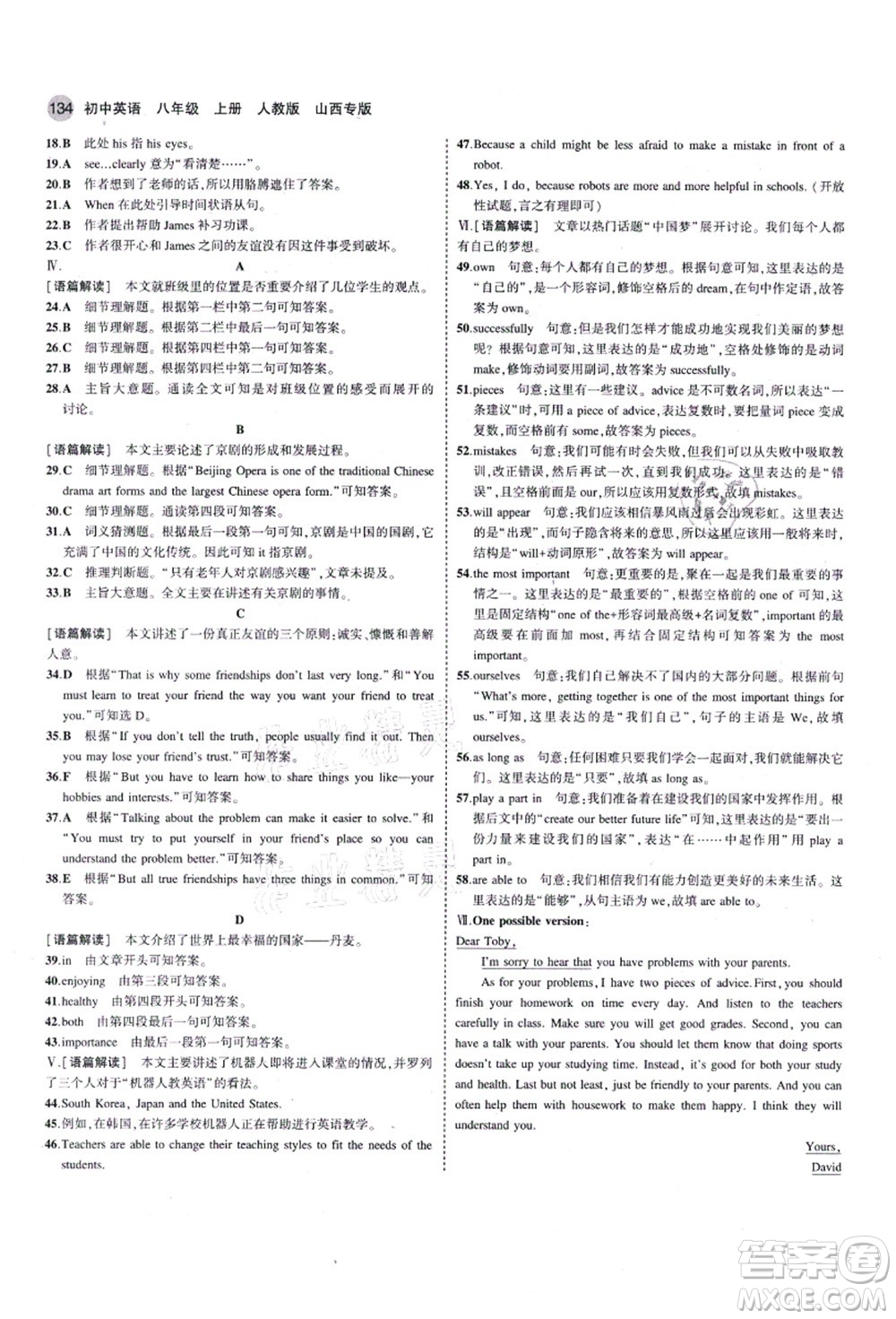 教育科學(xué)出版社2021秋5年中考3年模擬八年級英語上冊人教版山西專版答案