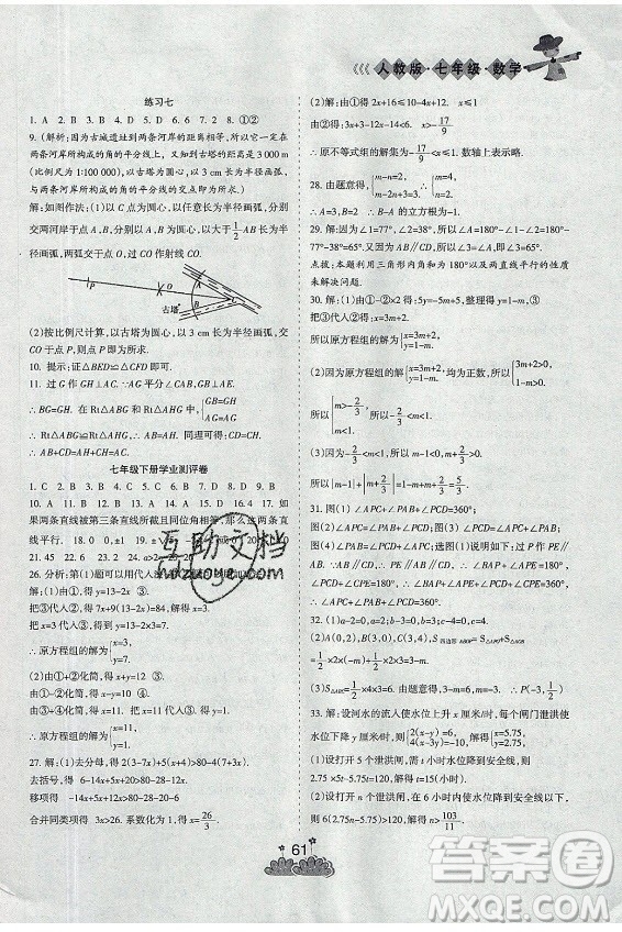 陽光出版社2021假日時光假期總動員暑假數學七年級人教版答案