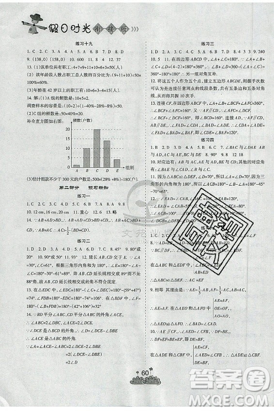 陽光出版社2021假日時光假期總動員暑假數學七年級人教版答案