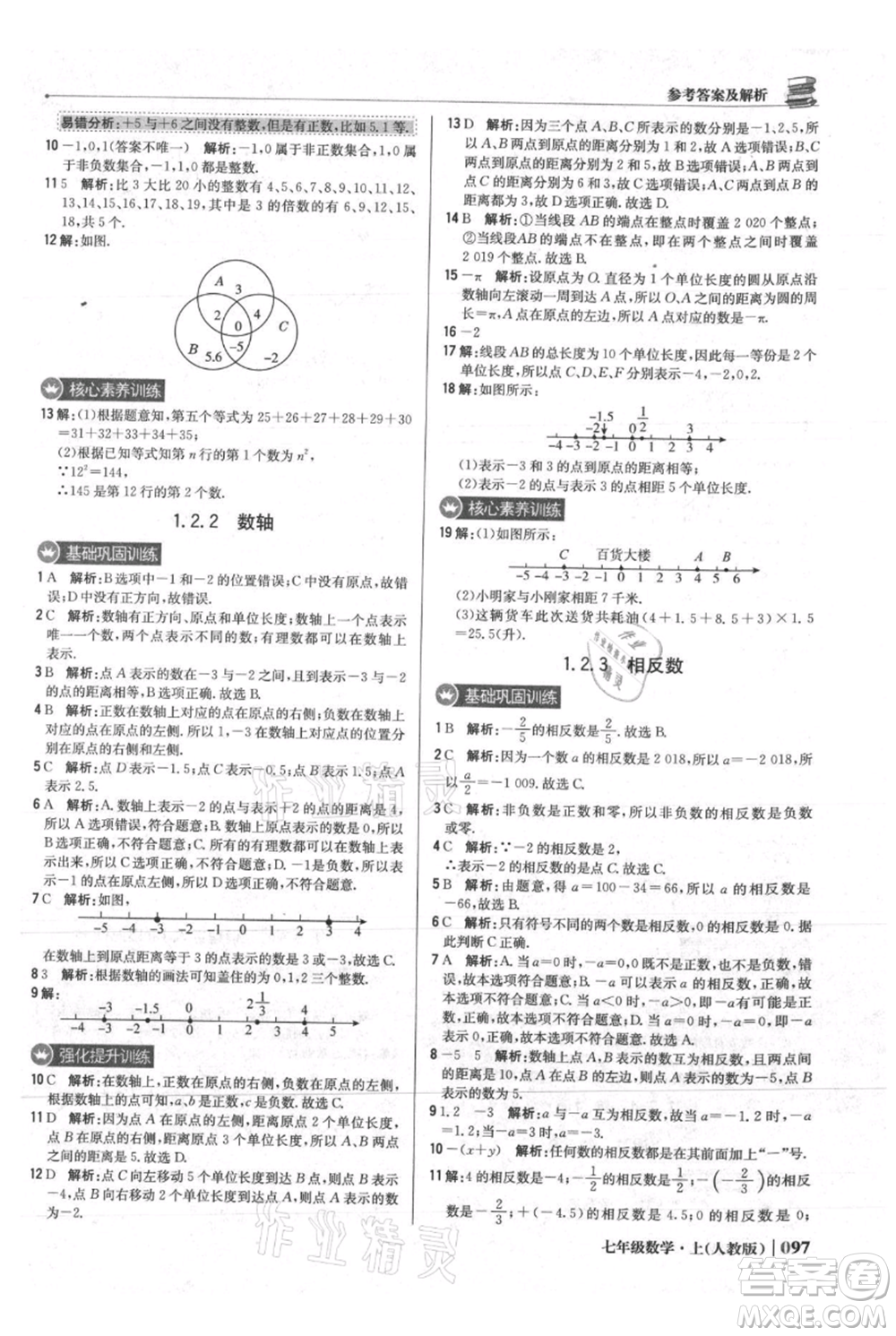 北京教育出版社2021年1+1輕巧奪冠優(yōu)化訓(xùn)練七年級上冊數(shù)學(xué)人教版參考答案