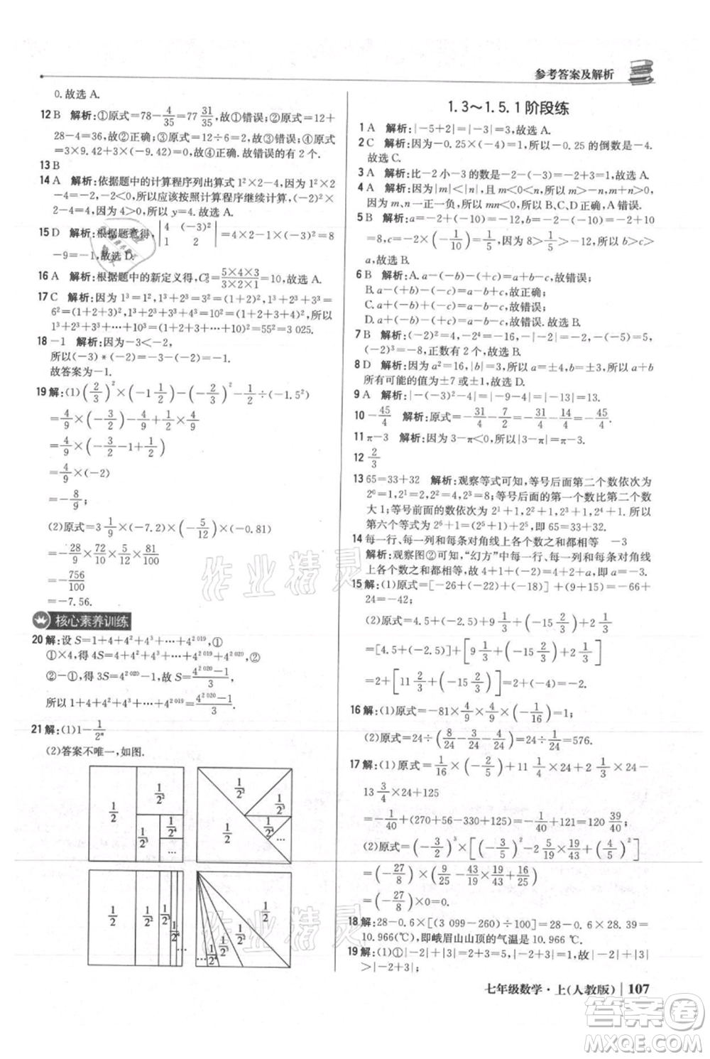 北京教育出版社2021年1+1輕巧奪冠優(yōu)化訓(xùn)練七年級上冊數(shù)學(xué)人教版參考答案