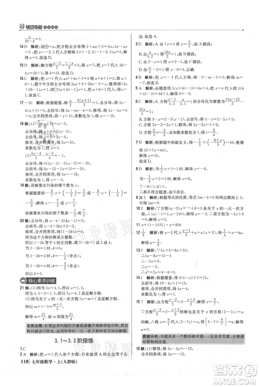 北京教育出版社2021年1+1輕巧奪冠優(yōu)化訓(xùn)練七年級上冊數(shù)學(xué)人教版參考答案