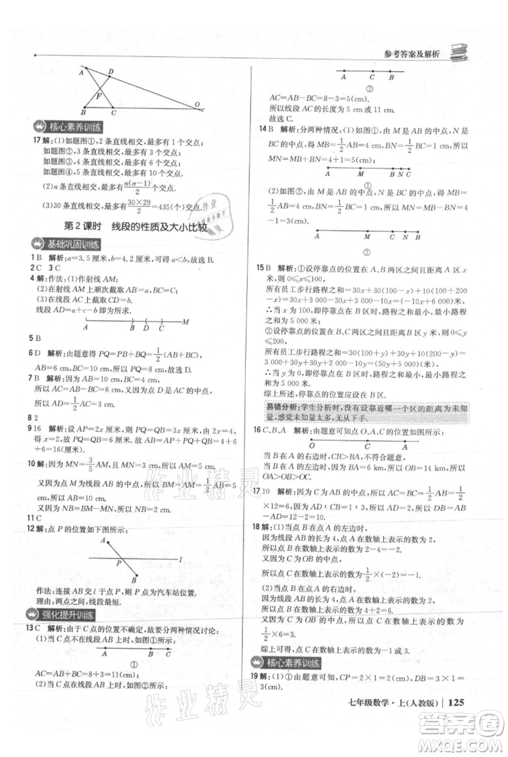 北京教育出版社2021年1+1輕巧奪冠優(yōu)化訓(xùn)練七年級上冊數(shù)學(xué)人教版參考答案