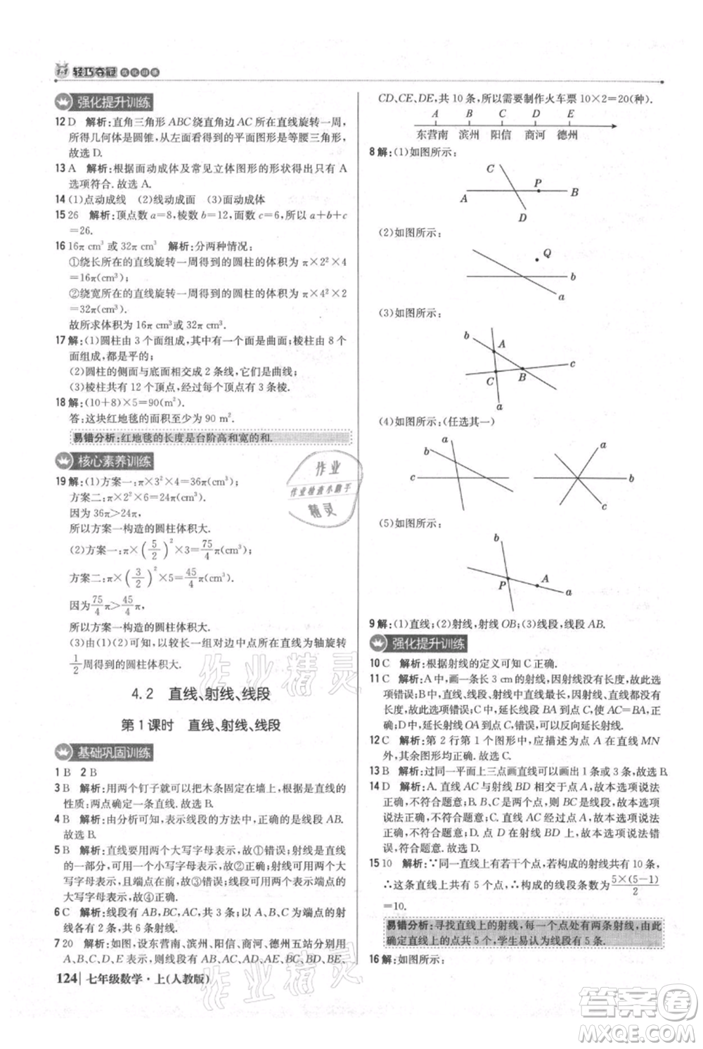 北京教育出版社2021年1+1輕巧奪冠優(yōu)化訓(xùn)練七年級上冊數(shù)學(xué)人教版參考答案