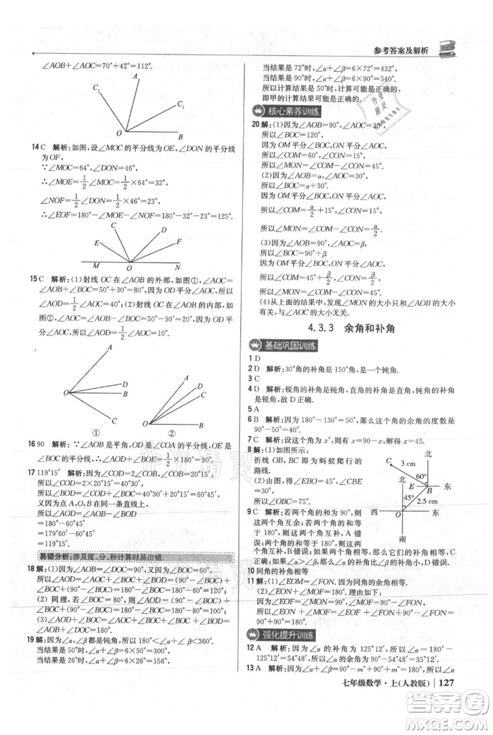 北京教育出版社2021年1+1輕巧奪冠優(yōu)化訓(xùn)練七年級上冊數(shù)學(xué)人教版參考答案