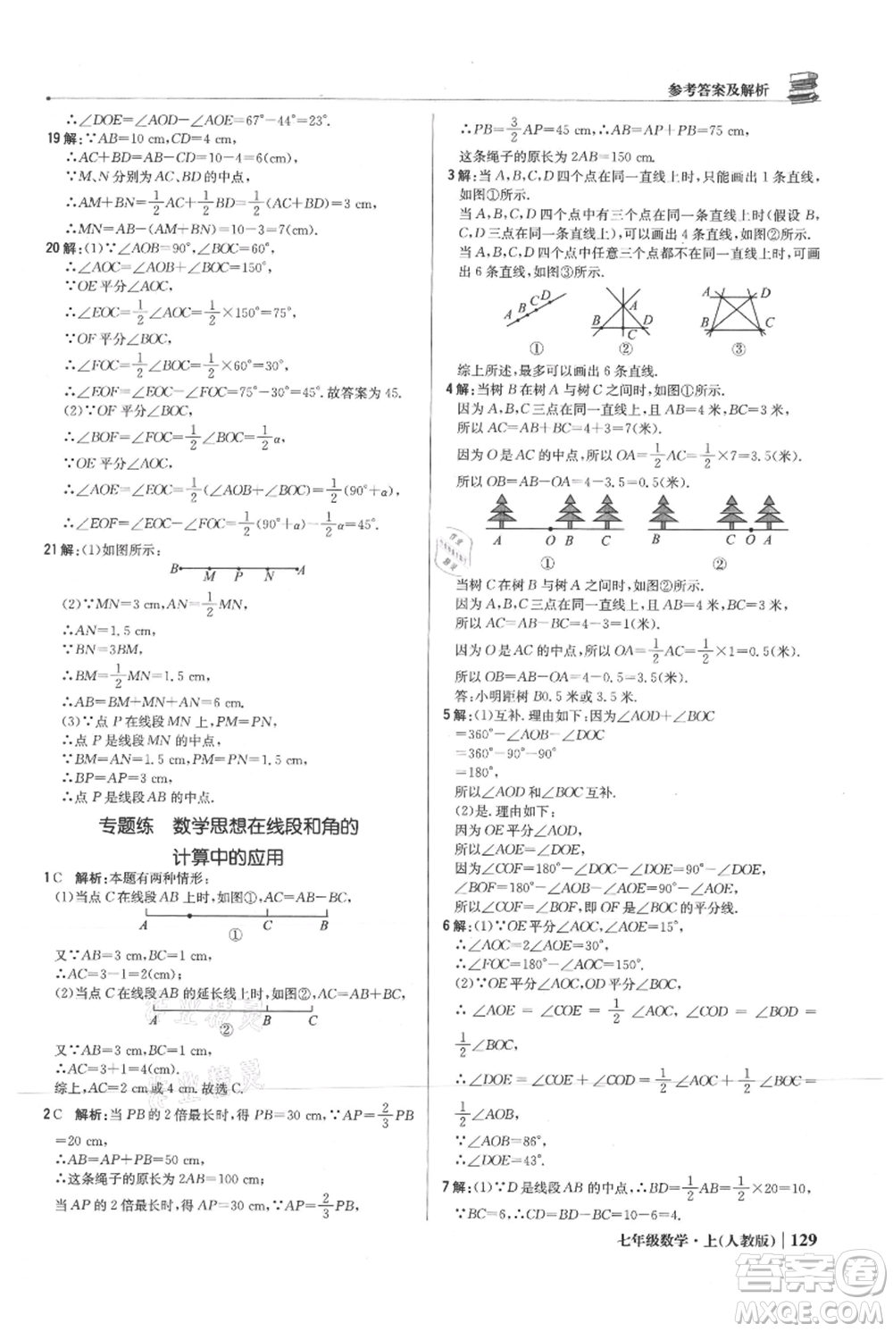 北京教育出版社2021年1+1輕巧奪冠優(yōu)化訓(xùn)練七年級上冊數(shù)學(xué)人教版參考答案