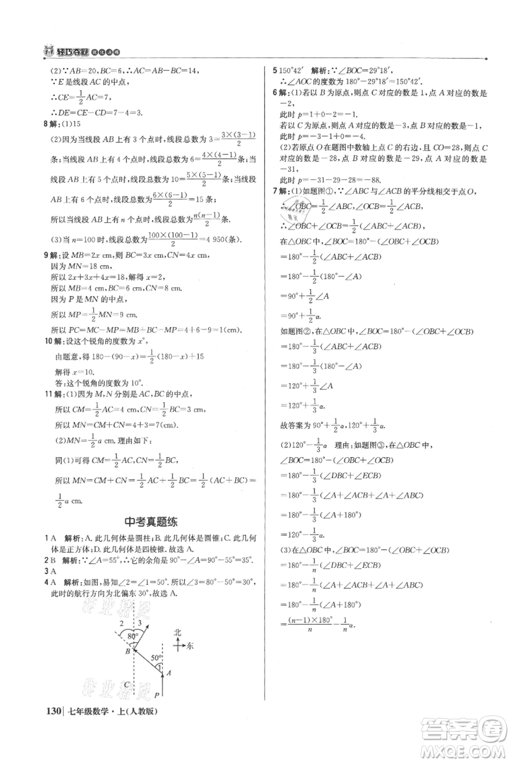 北京教育出版社2021年1+1輕巧奪冠優(yōu)化訓(xùn)練七年級上冊數(shù)學(xué)人教版參考答案