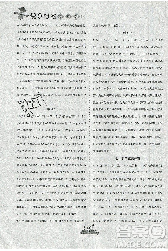 陽(yáng)光出版社2021假日時(shí)光假期總動(dòng)員暑假語(yǔ)文七年級(jí)人教版答案