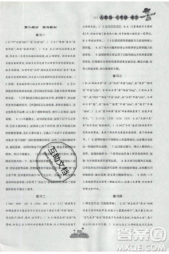 陽(yáng)光出版社2021假日時(shí)光假期總動(dòng)員暑假語(yǔ)文七年級(jí)人教版答案