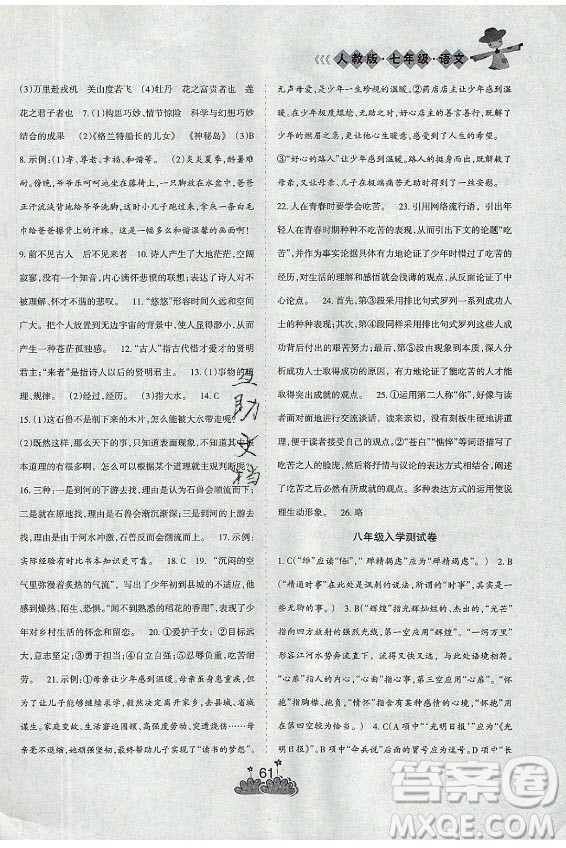 陽(yáng)光出版社2021假日時(shí)光假期總動(dòng)員暑假語(yǔ)文七年級(jí)人教版答案