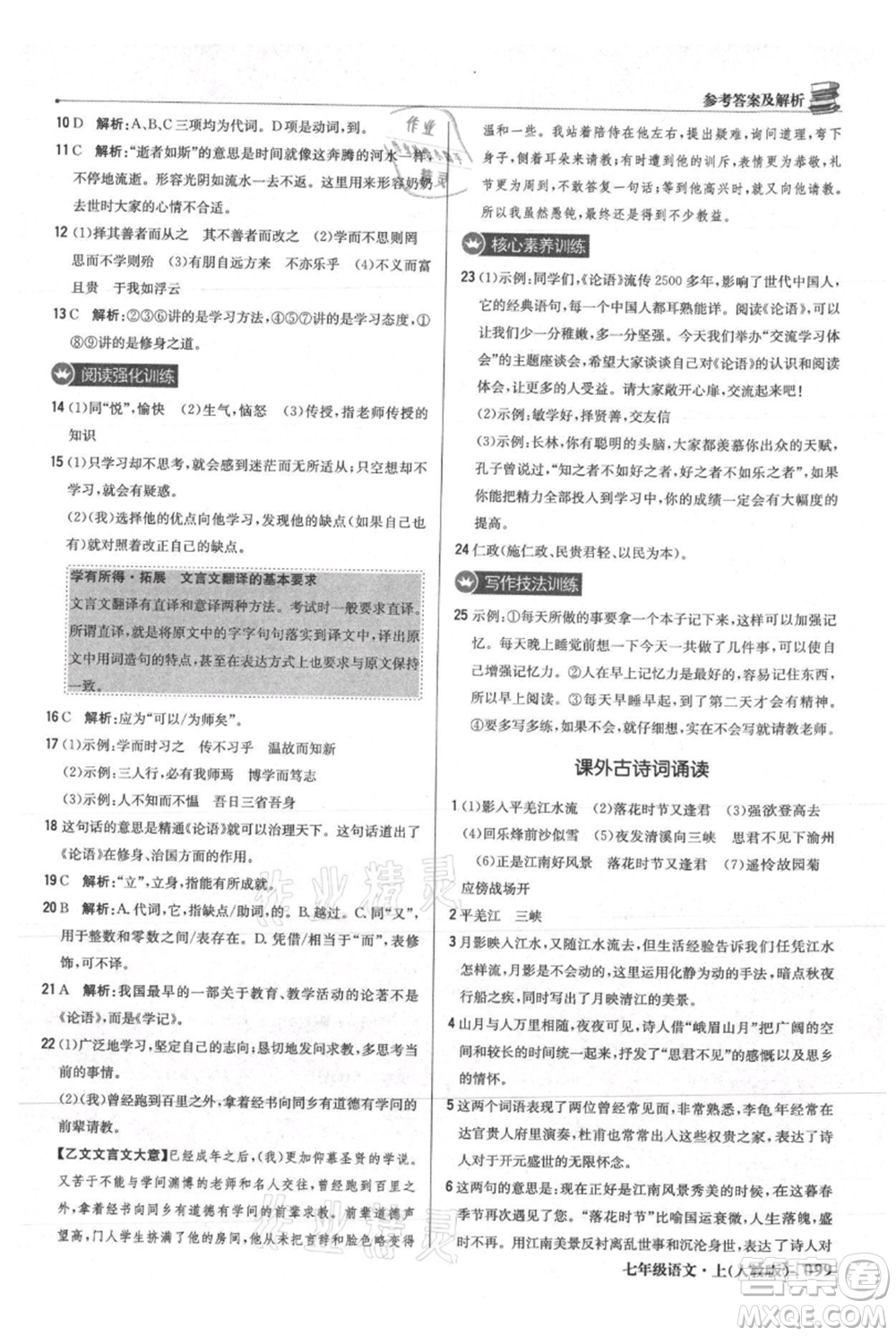 北京教育出版社2021年1+1輕巧奪冠優(yōu)化訓練七年級上冊語文人教版參考答案