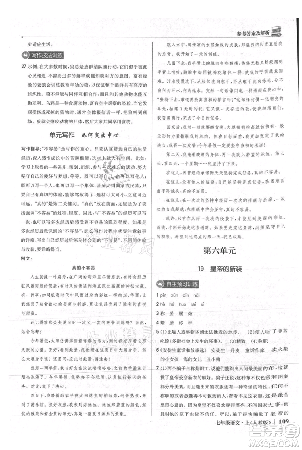 北京教育出版社2021年1+1輕巧奪冠優(yōu)化訓練七年級上冊語文人教版參考答案