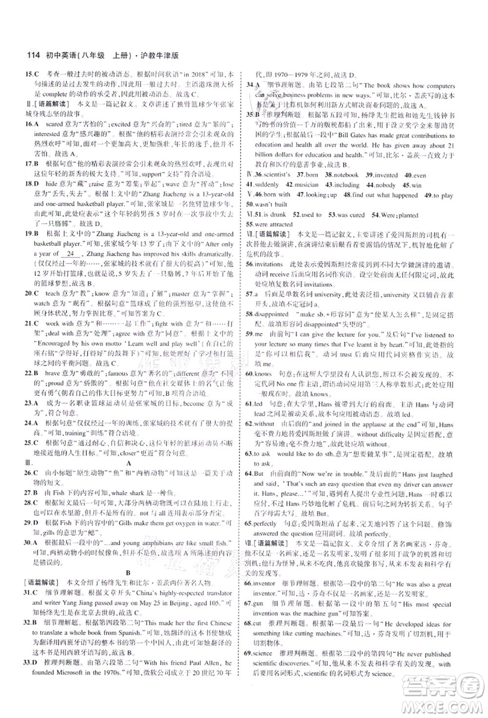 教育科學(xué)出版社2021秋5年中考3年模擬八年級(jí)英語(yǔ)上冊(cè)滬教牛津版答案