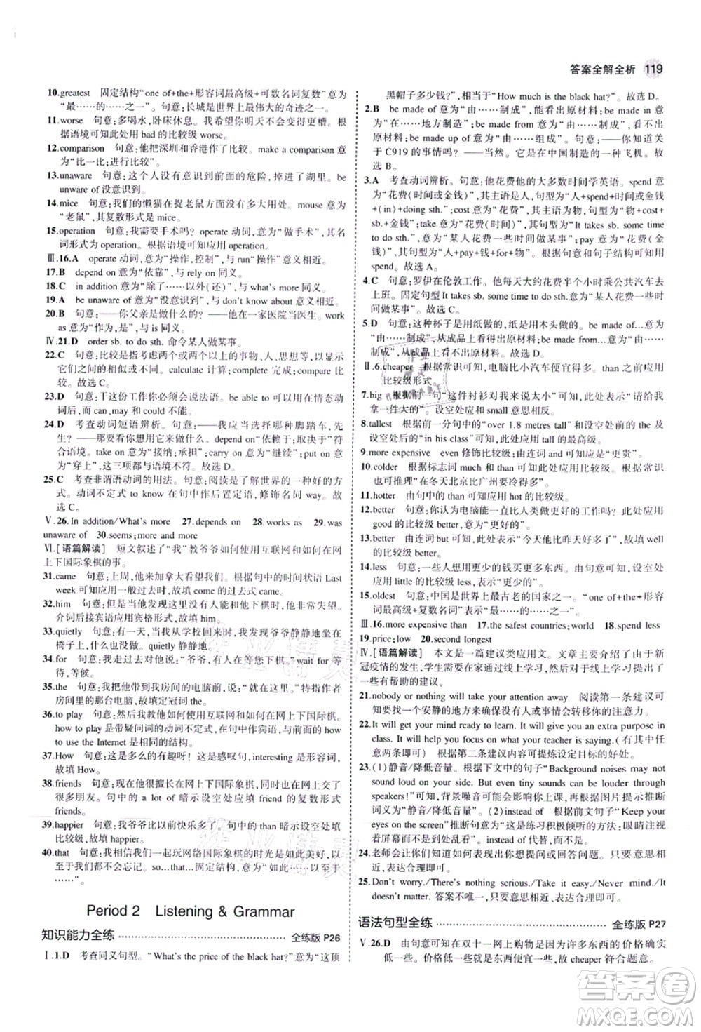 教育科學(xué)出版社2021秋5年中考3年模擬八年級(jí)英語(yǔ)上冊(cè)滬教牛津版答案