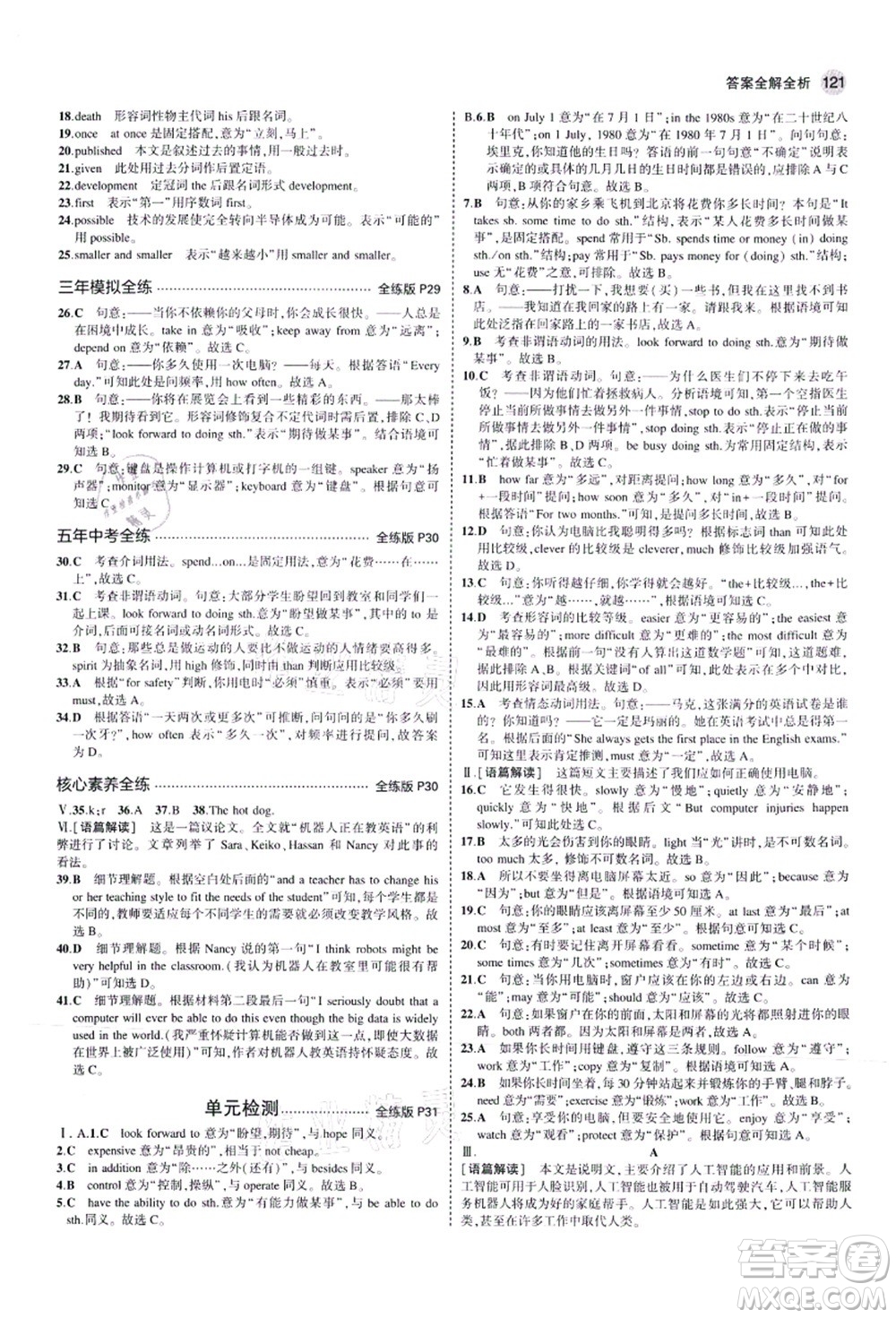 教育科學(xué)出版社2021秋5年中考3年模擬八年級(jí)英語(yǔ)上冊(cè)滬教牛津版答案