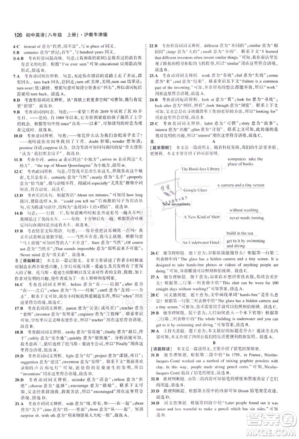 教育科學(xué)出版社2021秋5年中考3年模擬八年級(jí)英語(yǔ)上冊(cè)滬教牛津版答案