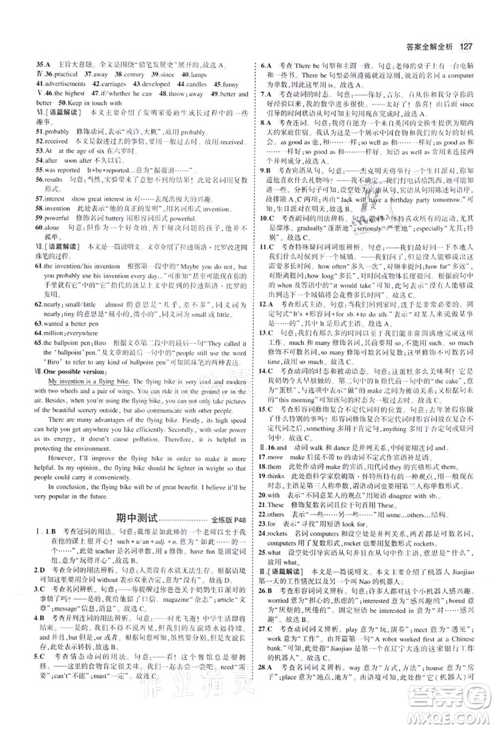 教育科學(xué)出版社2021秋5年中考3年模擬八年級(jí)英語(yǔ)上冊(cè)滬教牛津版答案