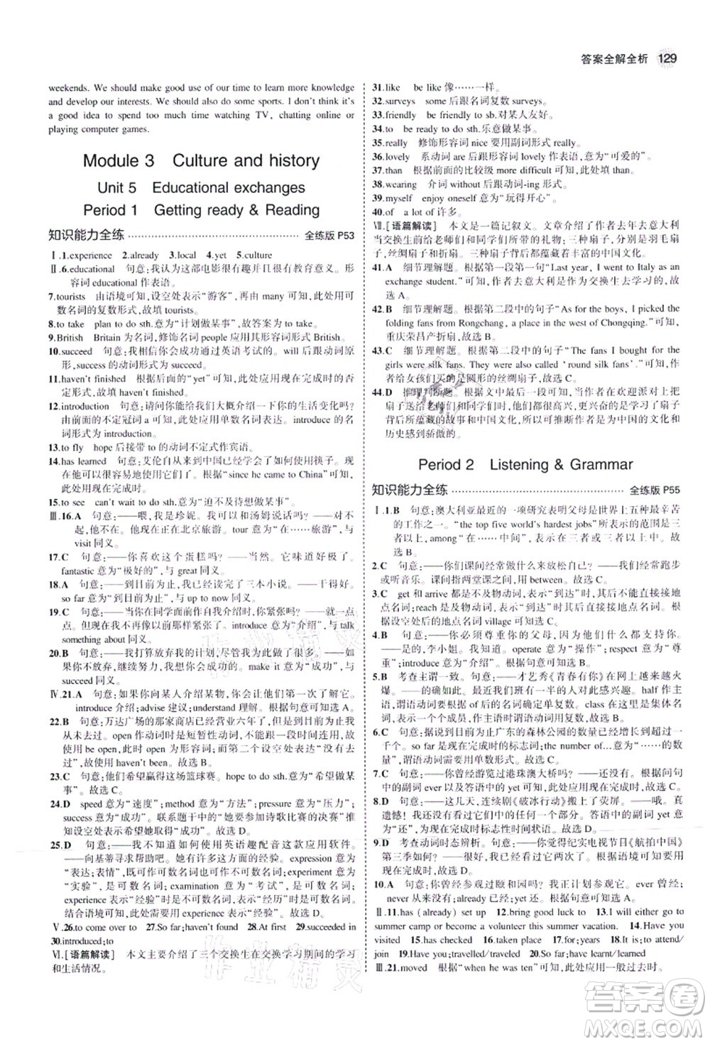 教育科學(xué)出版社2021秋5年中考3年模擬八年級(jí)英語(yǔ)上冊(cè)滬教牛津版答案