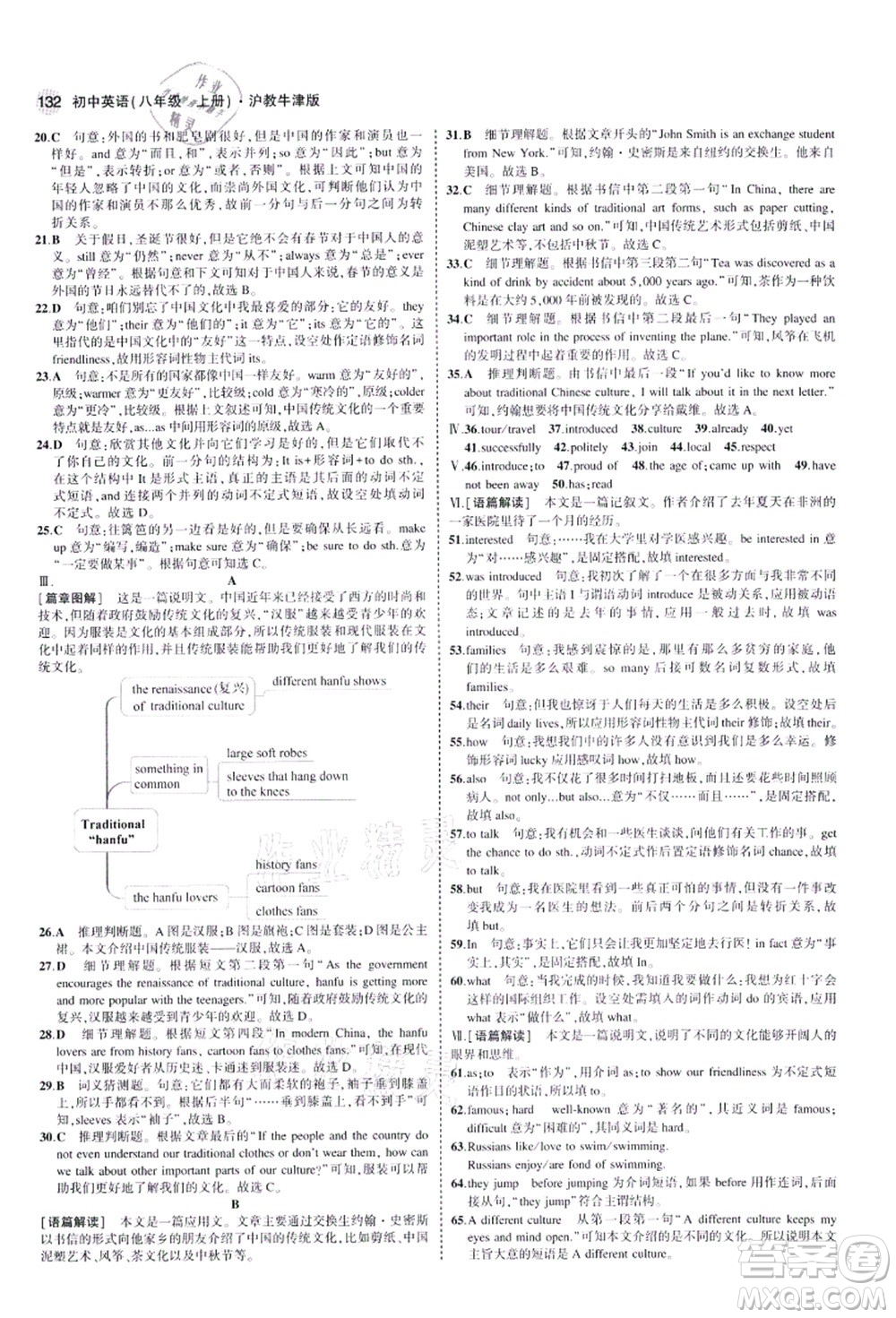 教育科學(xué)出版社2021秋5年中考3年模擬八年級(jí)英語(yǔ)上冊(cè)滬教牛津版答案